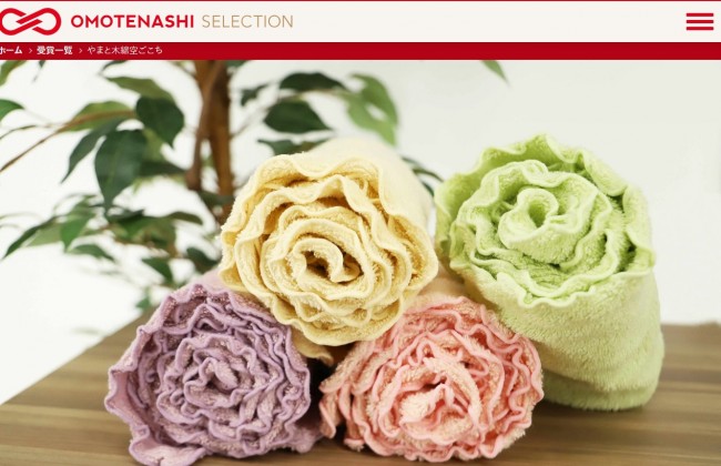 おもてなしセレクションに選ばれました