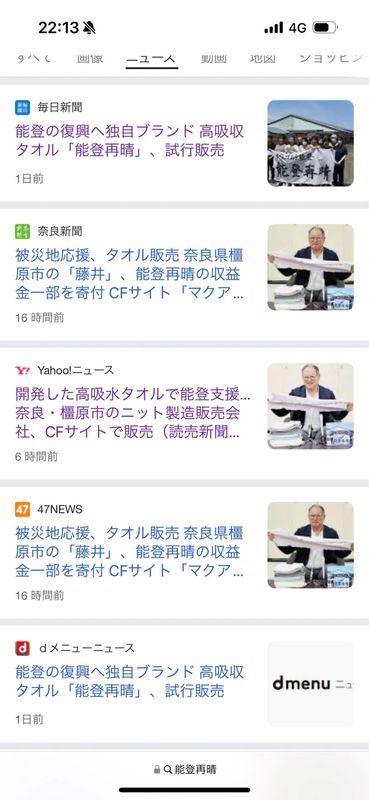 能登再晴のプロジェクトが取材を受けました