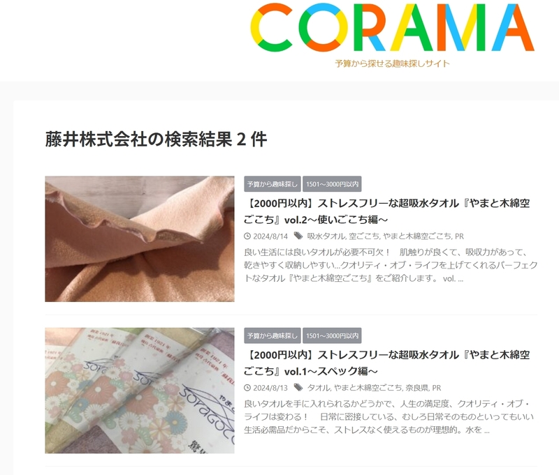 タオルが紹介されました