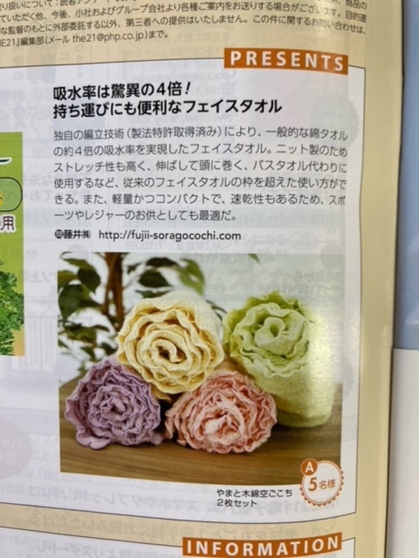 「THE21」2025年2月号の読者プレゼントに掲載されました