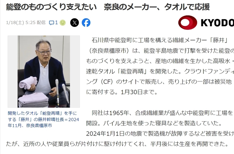 Makuakeのプロジェクトが共同通信社に取り上げていただきました。