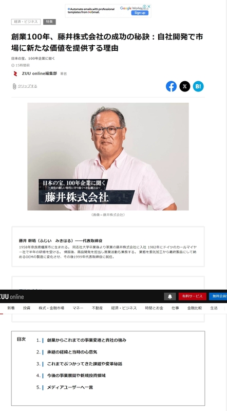 弊社代表藤井が「ZUU　online」に掲載されました