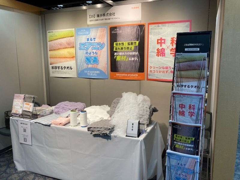 機能性繊維フェア2025にご来場いただき、ありがとうございました