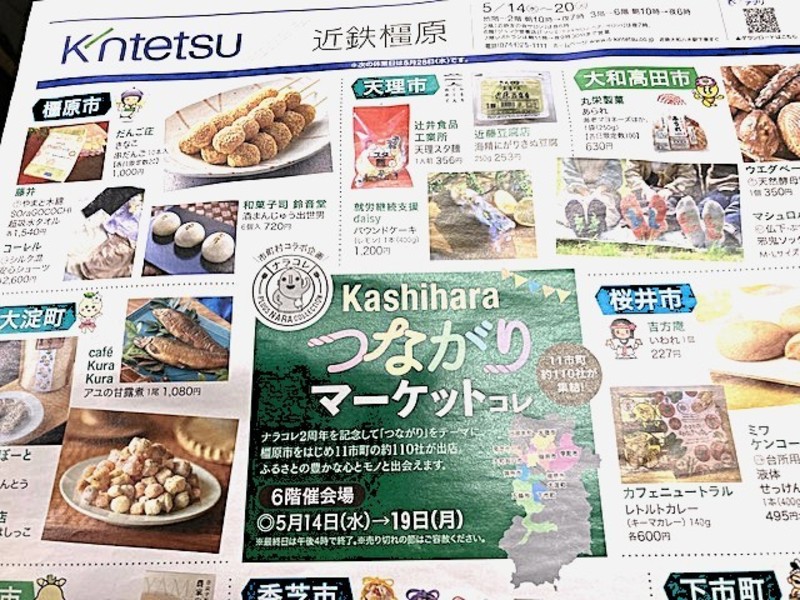 ナラコレ　つながりマーケットに出展