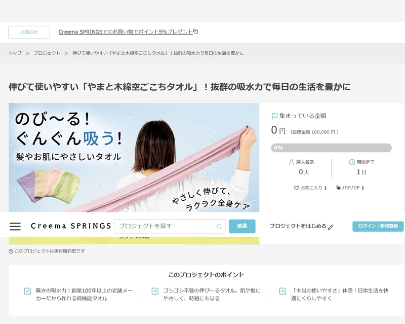 10月1日よりCreema　SPRINGS　のサイトにてクラウドファンディング開始