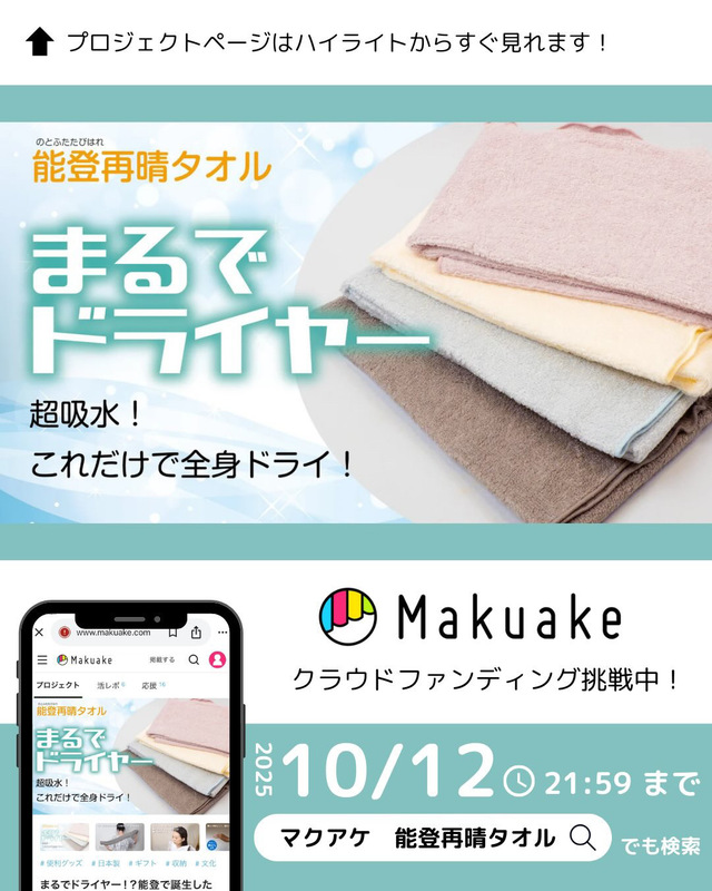 クラウドファンディング終了まであと６日！