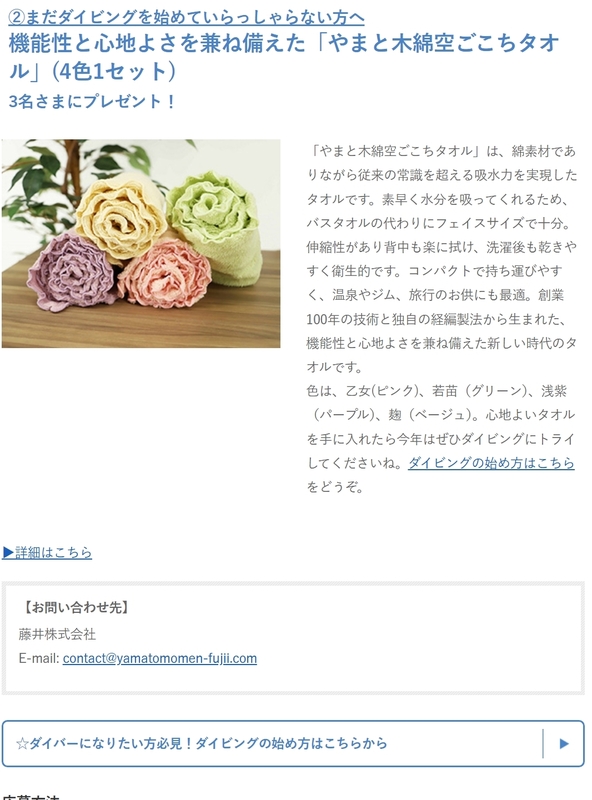 マリンダイビングＷｅｂ版にて読者プレゼントご提供中