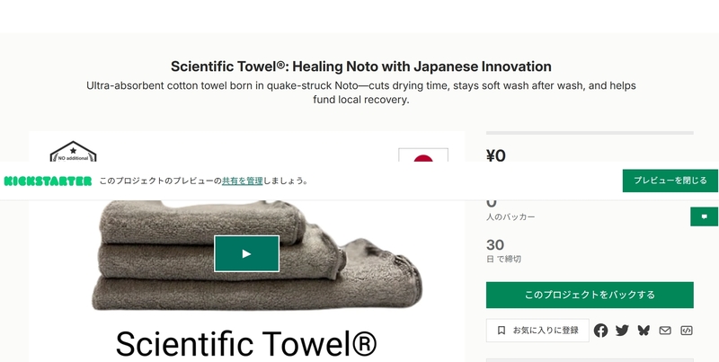 アメリカのクラウドファンディングに挑戦！