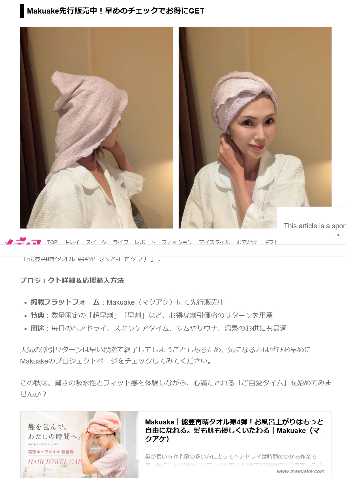 「能登再晴タオル 第4弾 ヘアキャップ」をご紹介いただきました！