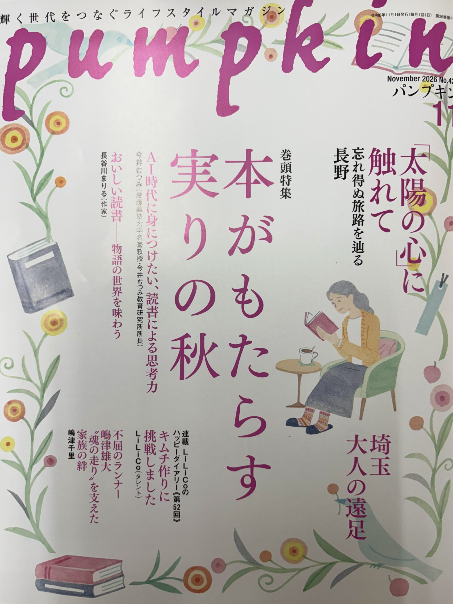 女性誌『パンプキン』の読者プレゼントコーナーに掲載されました