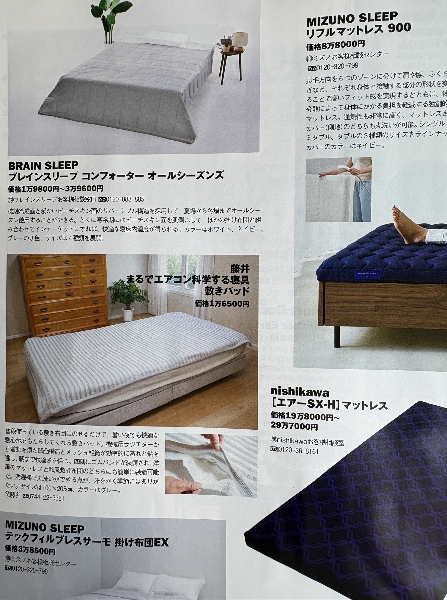 「まるでエアコン 科学する寝具®」が『モノ・マガジン』に掲載されました