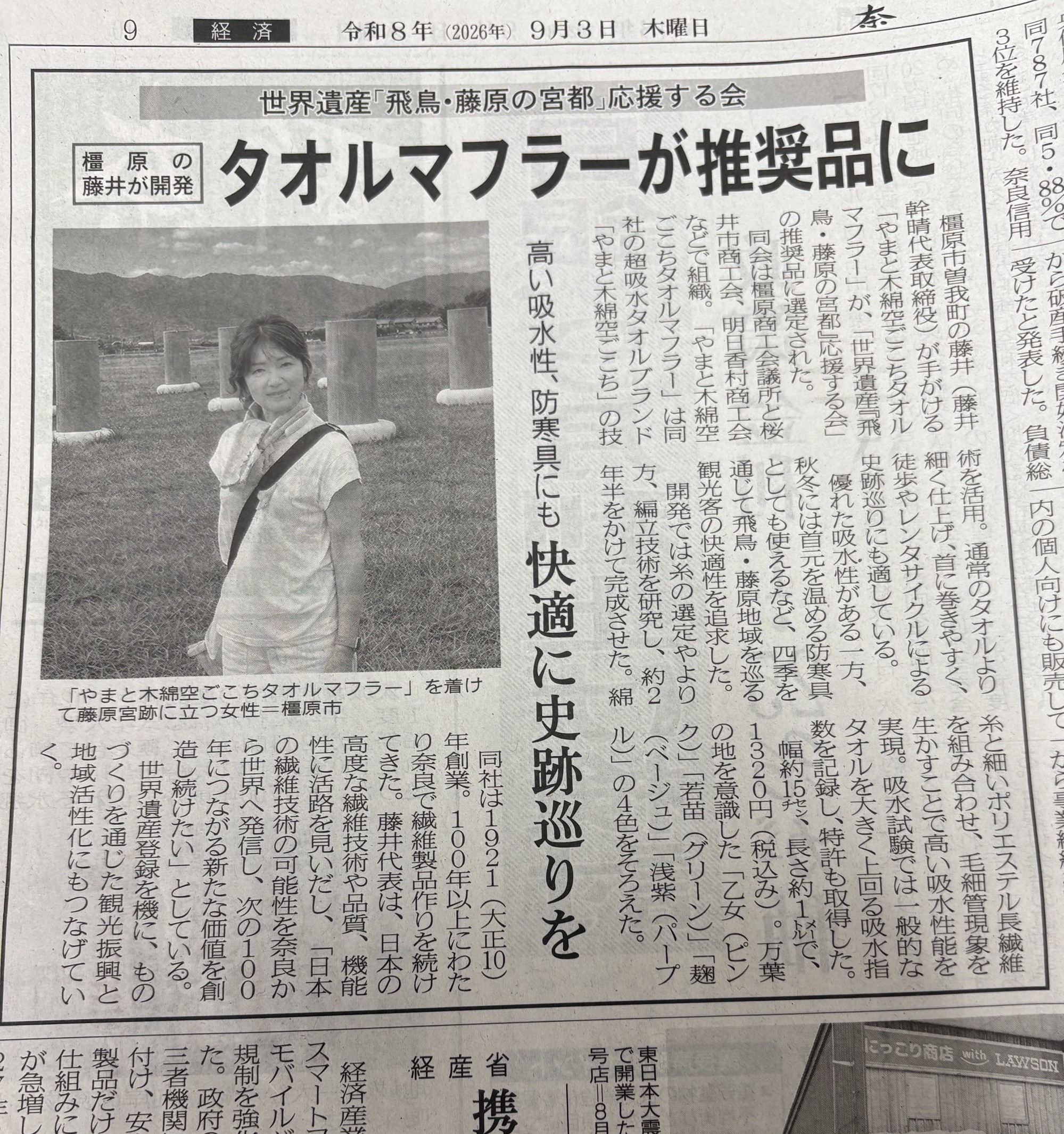 奈良新聞に「タオルフラワー」をご紹介していただきました。