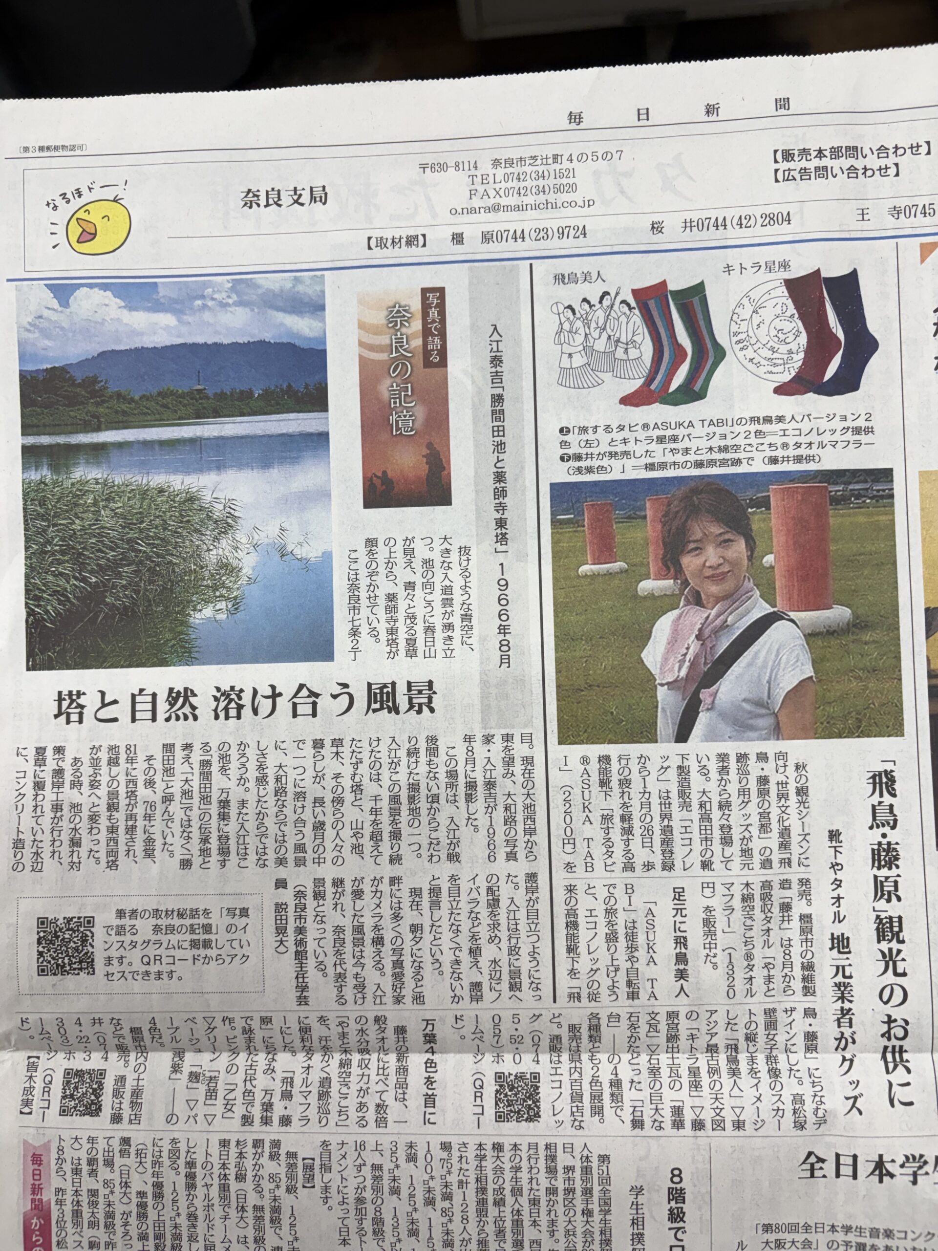 タオルマフラーが毎日新聞の奈良版に掲載されました！